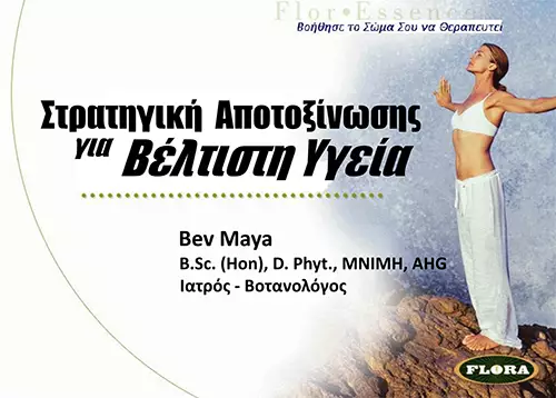 Bev Maya, στρατηγική αποτοξίνωσης Flor Essence