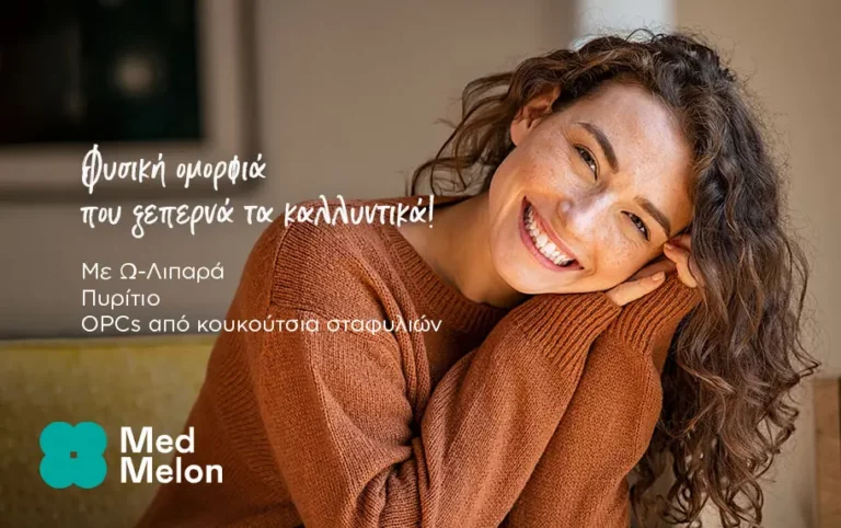 Φυσική ομορφιά που ξεπερνά τα καλλυντικά: