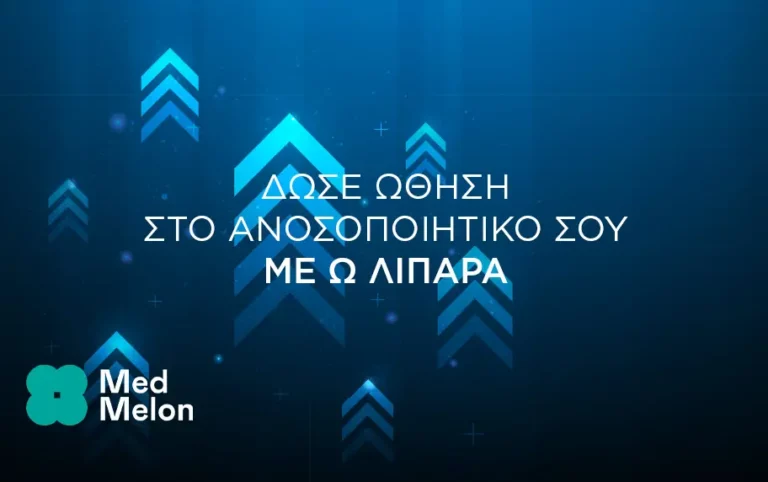Πώς τα Ωμέγα-3 ενισχύουν το ανοσοποιητικό