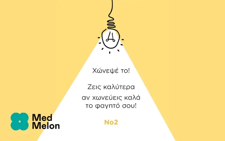 Η ατελής πέψη μπορεί να προκαλέσει ομίχλη εγκεφάλου