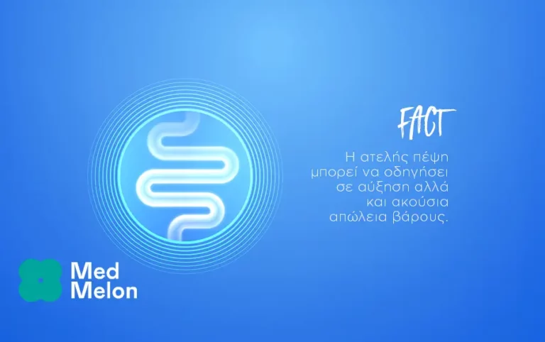 Η ατελής πέψη μπορεί να οδηγήσει τόσο σε αύξηση όσο και σε απώλεια βάρους
